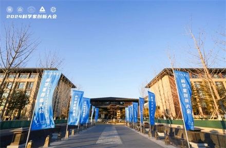 科學界“隆中對”：華天成作為行業(yè)唯一代表參加2024科學家創(chuàng)新大會！