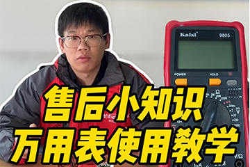 萬用表使用小知識
