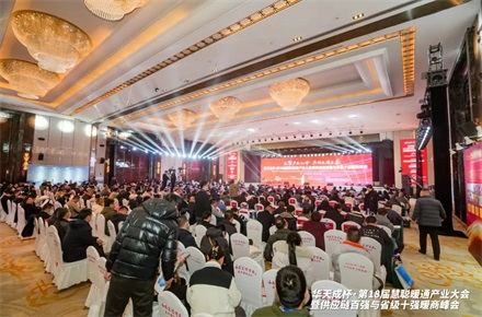 三次冠名 閃耀全場｜華天成攜手第十八屆慧聰年會再起航！