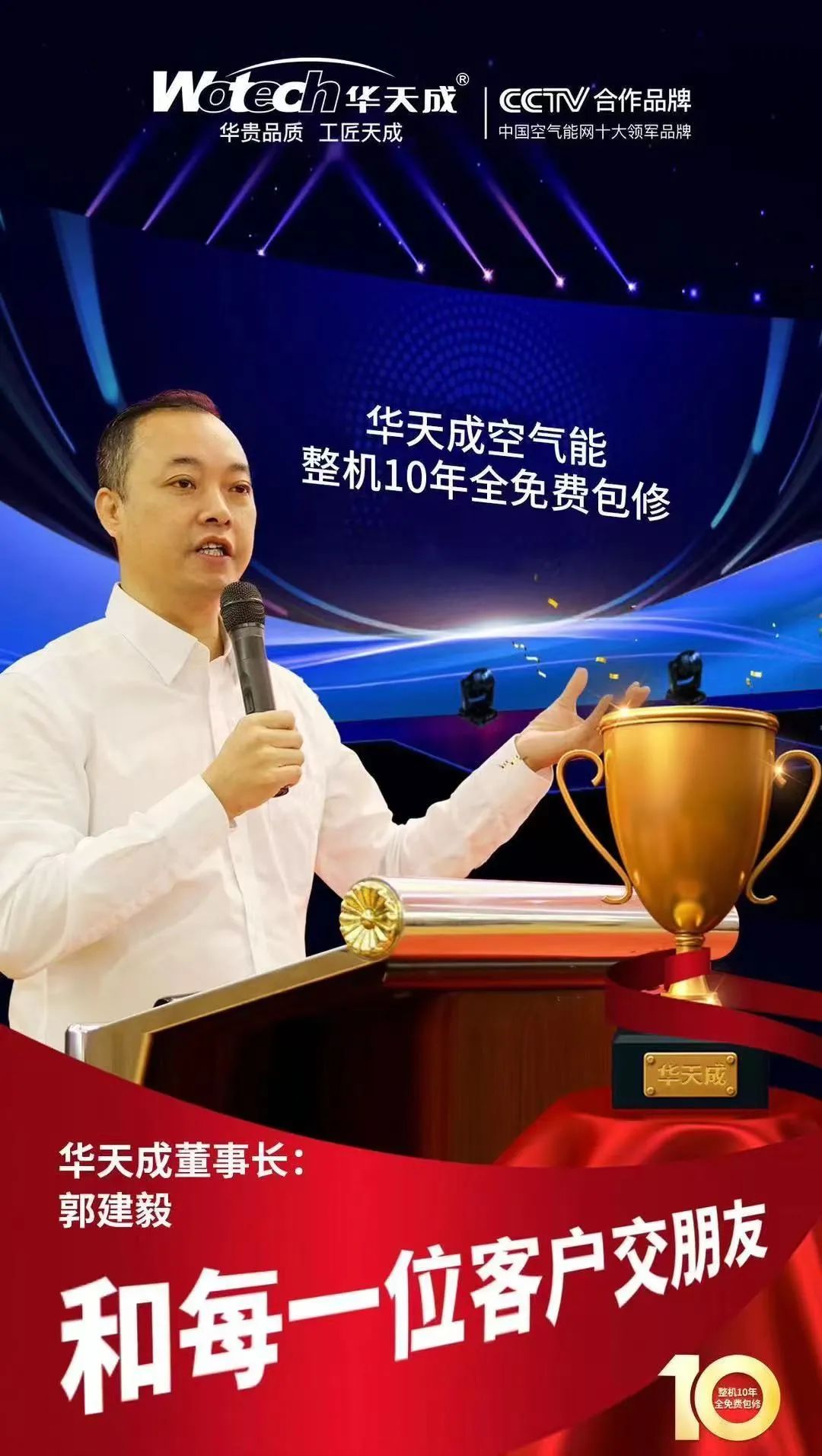 華天成董事長作為主旨報告人即將亮相雄安“2024首屆科學家創新大會”！