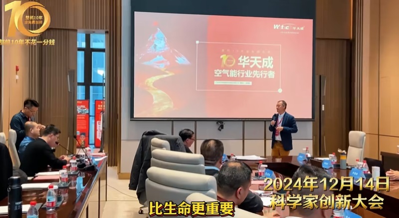 科學界“隆中對”：華天成作為行業唯一代表參加2024科學家創新大會！