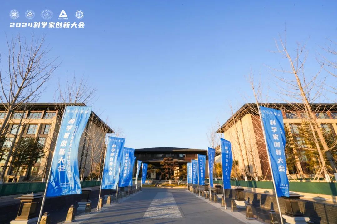 科學界“隆中對”:華天成作為行業唯一代表參加2024科學家創新大會!