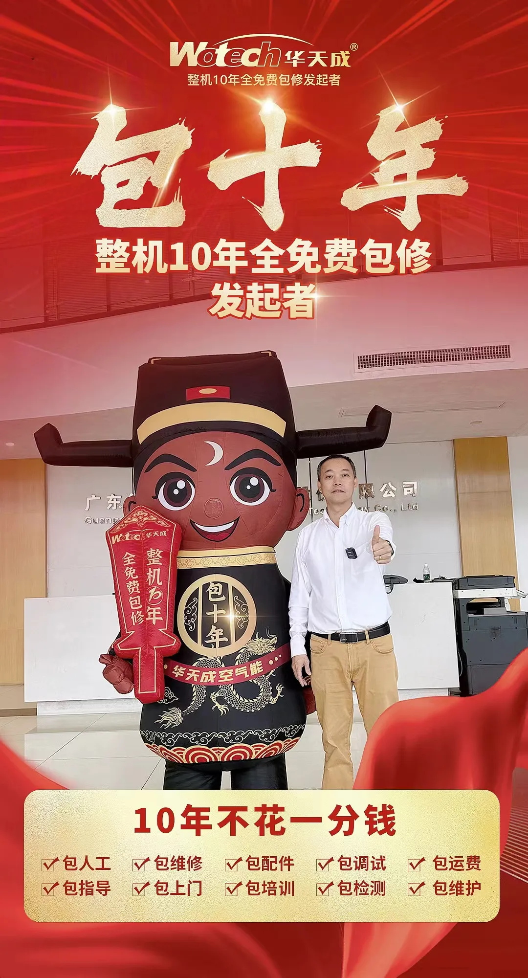 牡丹江口碑案例|華天成“整機10年全免費包修”為百姓打造溫暖冬日！