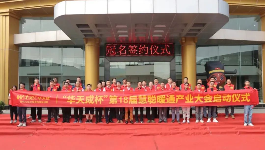 華天成再奪“冠”|繼續獨家冠名12月28日石家莊慧聰年會！