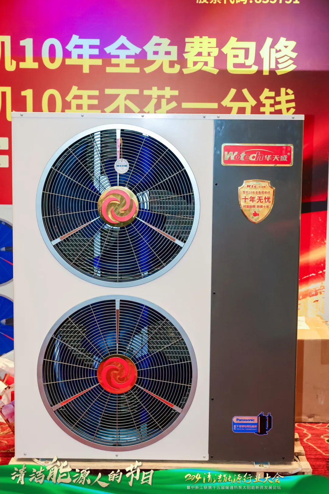 華天成亮相中新工聯年會，以核心技術與創新產品詮釋 “整機10年全免費包修”！