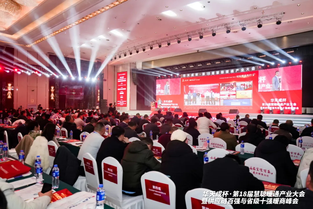 三次冠名 閃耀全場｜華天成攜手第十八屆慧聰年會再起航！