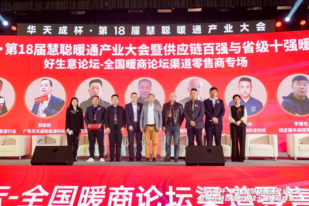 三次冠名 閃耀全場|華天成攜手第十八屆慧聰年會再起航!