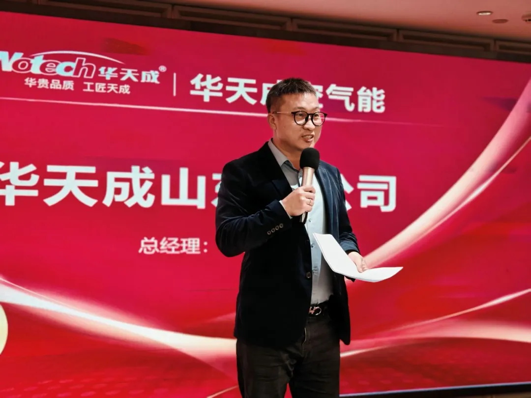 蓄勢待發 逆勢領跑|華天成空氣能山東區核心經銷商年會成功舉辦！
