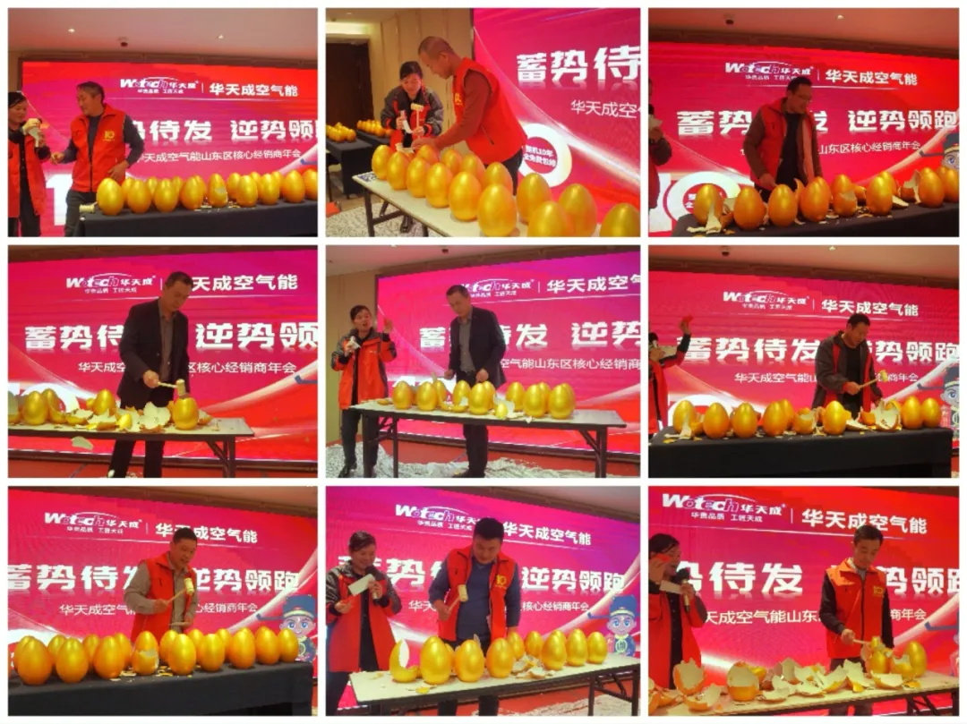 蓄勢待發 逆勢領跑|華天成空氣能山東區核心經銷商年會成功舉辦!