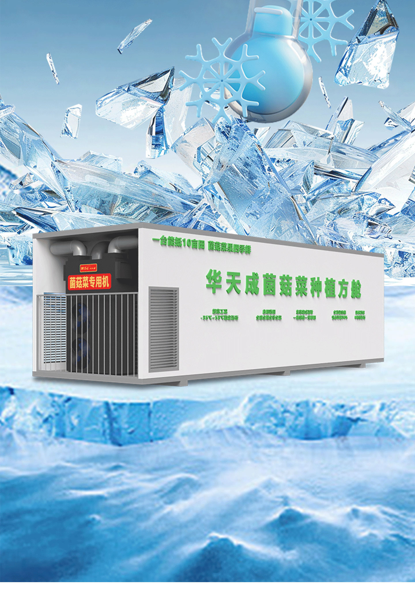 菌菇菜種植方艙