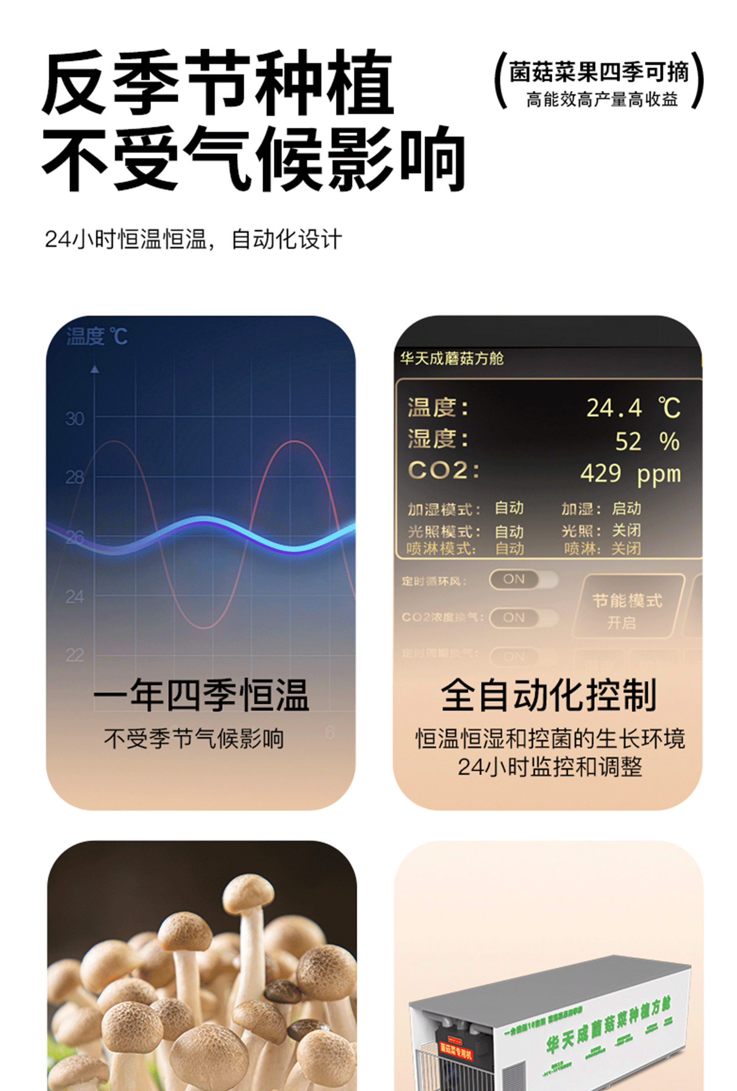 菌菇菜種植方艙