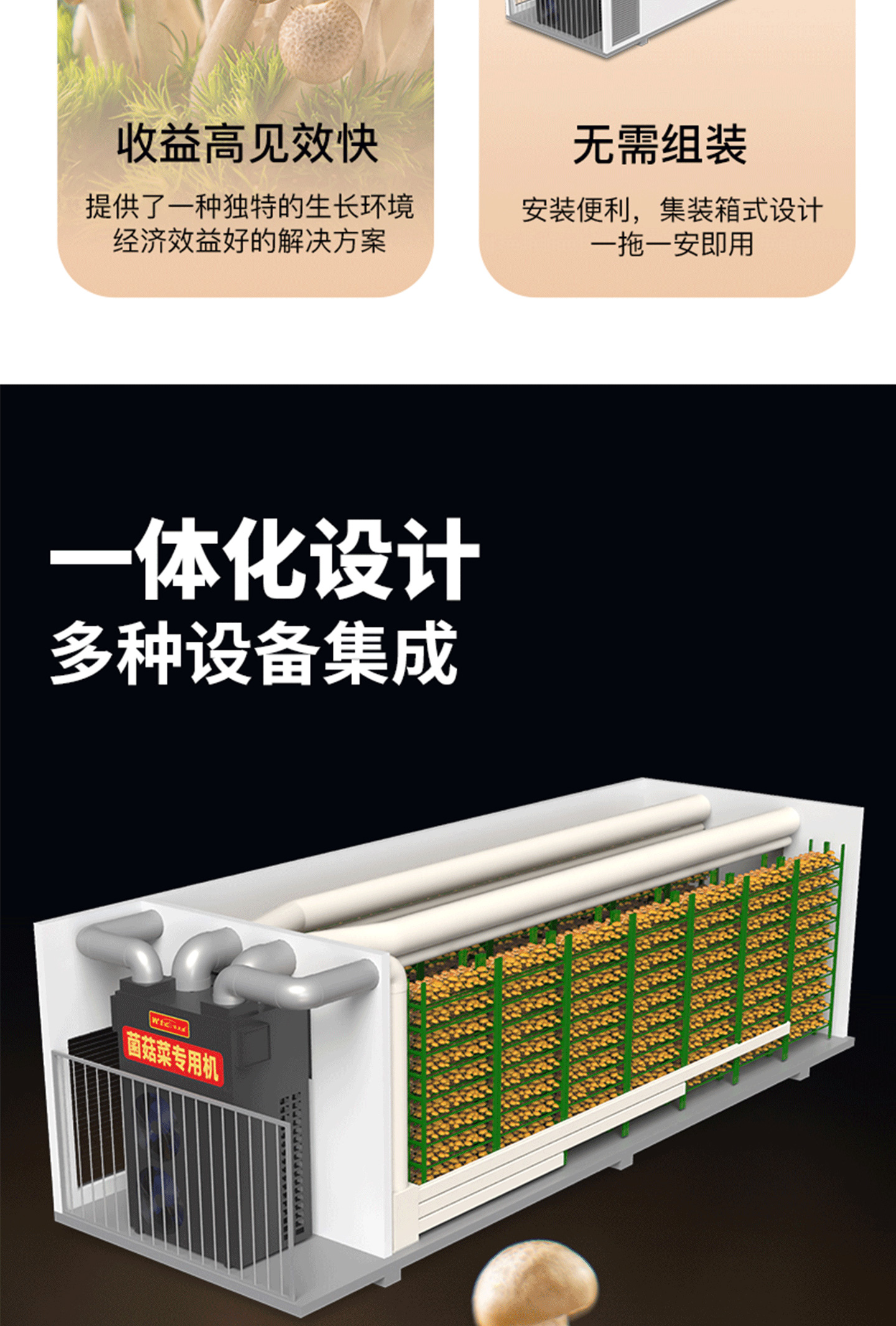 菌菇菜種植方艙