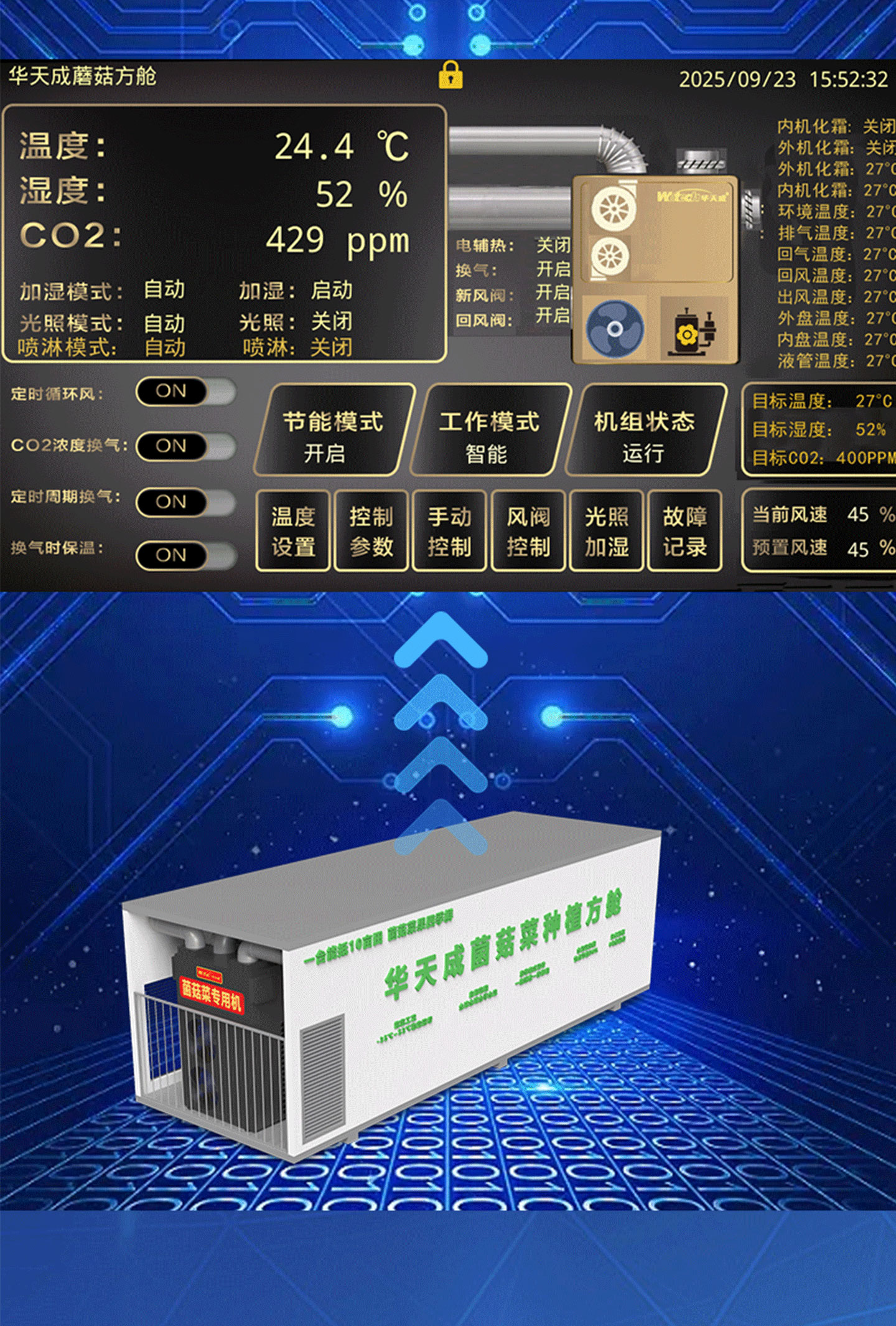 菌菇菜種植方艙